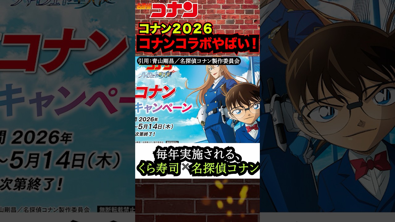 【コナン】ハイウェイの堕天使🪽公開に向け、コラボが始まりました‼️ #コナン #ハイウェイの堕天使 #コナン考察 #コナン映画 #萩原千速 #松田陣平 #萩原研二 #名探偵コナン映画 #灰原哀