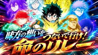 味方の想いを胸に安置へ走れ【ヒロアカUR】【ジャンプ】【ヒロアカ】【switch】【PS4・PS5】【PC】