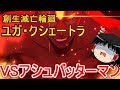 fgo2部は低レア鯖でクリアできるのか？　part 31