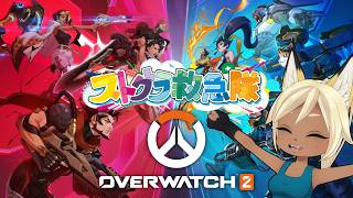 アプデきた！きゅきゅオーバーウォッチ！