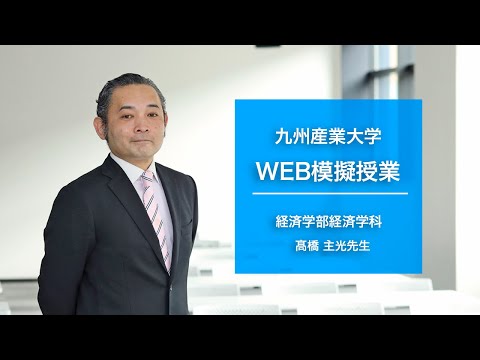 「トーナメントと賃金・昇進制度」【経済学部経済学科・髙橋主光先生】