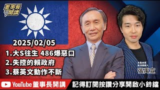 [討論] 吳子嘉:無恥下流爛貨就是486非常惡劣