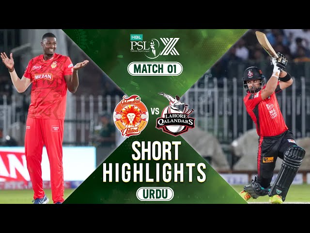 Short Highlights | Islamabad United vs Lahore Qalandars | 𝐔𝐑𝐃𝐔 | Match 1 | HBL PSL X | M2M1A