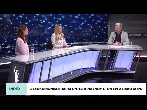Ο ρόλος των θεσμικών φορέων στο εργασιακό περιβάλλον