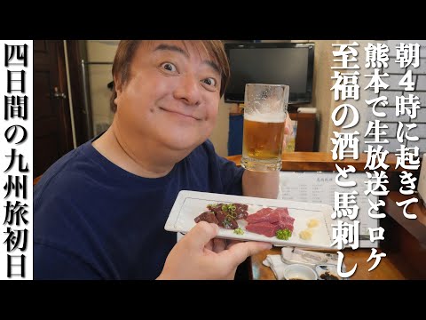 熊本で嗜む酒と馬刺し、彦摩呂が惚れた店。【彦飯】