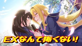 [デレステ] LiveParade EX終わらせるとこまで 2021-04-04
