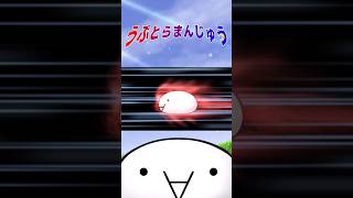 「俺ってウルトラマンモス健康体！？」 #うぷとらまんじゅう #Shorts #ゆっくり劇場