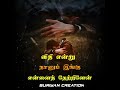 Naan Pornthathu Thaniya Song Whatsapp Status