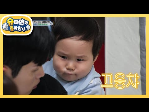 끄응…. 준호 아빠 등 잡고 시원하게~ 응가 하는 은우💩 [슈퍼맨이 돌아왔다/The Return of Superman] | KBS 230303 방송