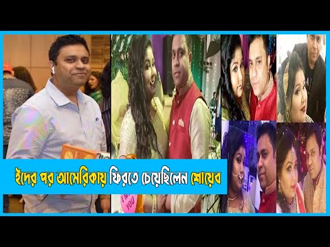 মার্কিন নাগরিক শোয়েব সাজ্জাদের মৃ* ত্যু *র ঘটনায় স্ত্রী সাবরিনাই জড়িত | Bonani  Dhaka | ETV News