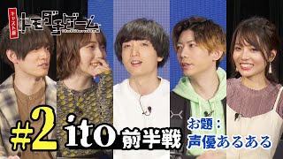 [22春] 朋友遊戲  主演聲優ゲーム企画#2