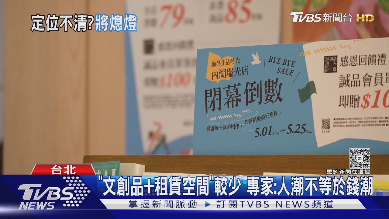 誠品「內湖萬華」門市將關　專家：恐因定位不清