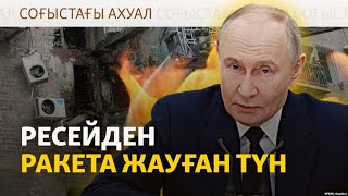 Мәскеу Киевке жойқын шабуыл жасады. Төрт адам қаза тапты