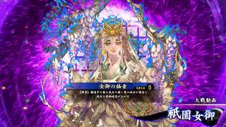 【英傑大戦】雪の中でしね松永【対W式神】