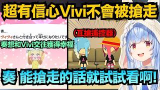 「來橫刀奪愛試試啊!」對PekoVivi超有信心的Pekora 但看到兩人差點吵架 還是捏了把冷汗ww【兎田ぺこら/兔田佩克拉】【hololive中文/翻譯/精華】