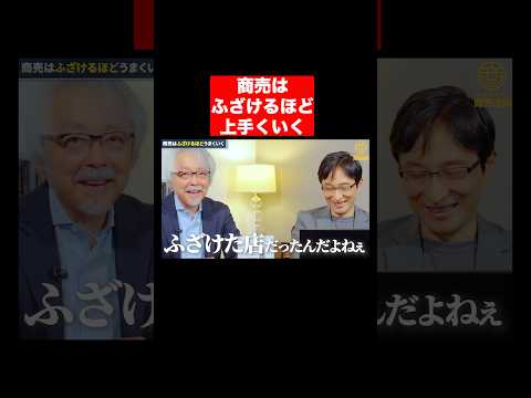 経営情報学科 ふざけて繁盛した店 #shorts #short #shortvideo