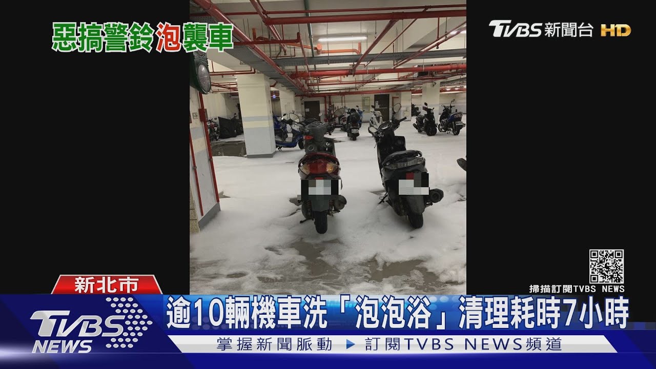 全都是泡沫!停車場遭男惡搞 毀電眼開消防設備 機車毀
