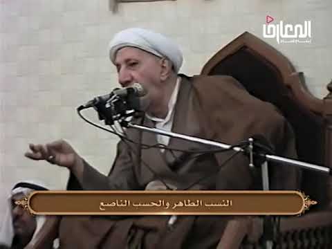 النسب الطاهر والحسب الناصع لأمير المؤمنين - الشيخ أحمد الوائلي