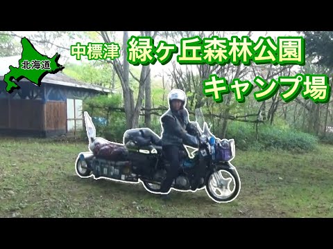 [Hokkaido] ¡¡220 yenes por tienda!! Campamento en el parque forestal Midorigaoka de la ciudad de Nakashibetsu [#65 Cub Trailer Trip 2022]