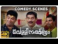 Vellinakshatram Malayalam Movie Comedy Scene 02 Prithviraj Sukumaran Tharuni Sachdev