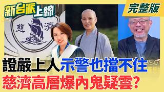 新台派上線 20260811