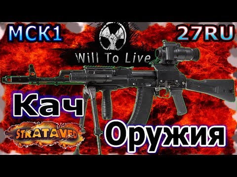 Will To Live Online - МСК1- Наёмник-Прокачка оружия.
