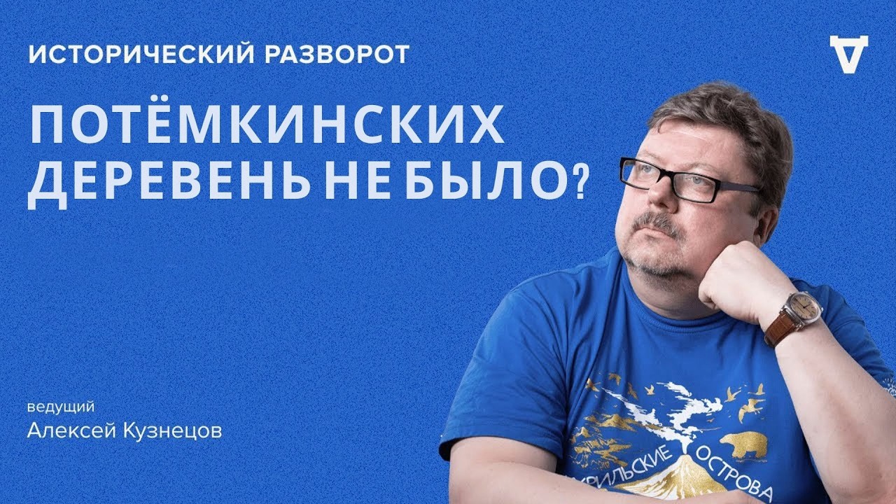 Потёмкинских деревень не было? Как родился главный миф российской истории. А