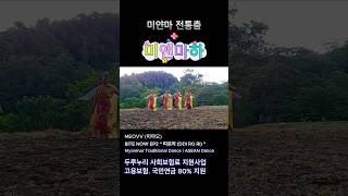 미앤마하 - 미얀마 전통춤 + (미얀마 홍보대사로 가자!)