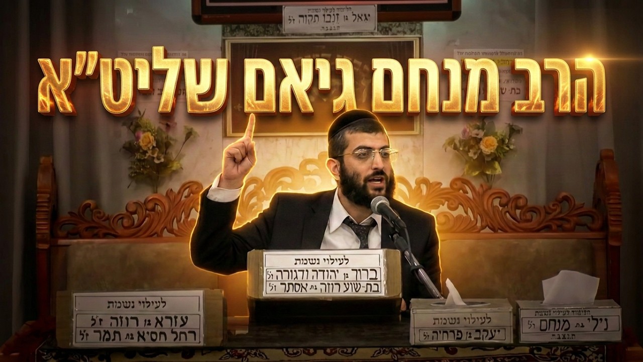 הרב מנחם גיאת  •  פררקי אבות  •  צדיק ורע לו רשע וטוב לו