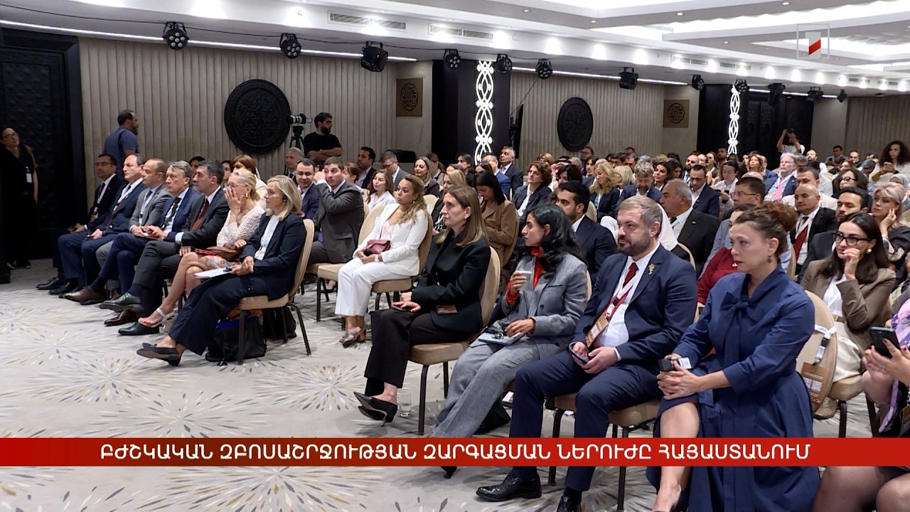 Բժշկական զբոսաշրջության զարգացման ներուժը Հայաստանում