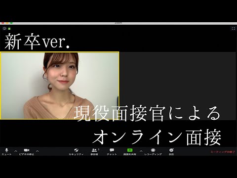 [New graduates / mock interview] Online interview simulation *Please read the description column ...