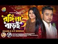 Rongila Baroi 5 রঙ্গিলা বাড়ই Salma H P Shohag Shahnawaz Bangla New Romantic