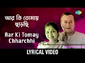 Aar Ki Tomay Chharchhi lyrical Video | আর কি তোমায় ছাড়ছি | Asha Bhosle | R.D.Burman