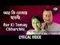 Aar Ki Tomay Chharchhi Lyrical Video আর কি তোমায় ছাড়ছি Asha Bhosle