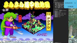 がんばれゴエモン きらきら道中 part1