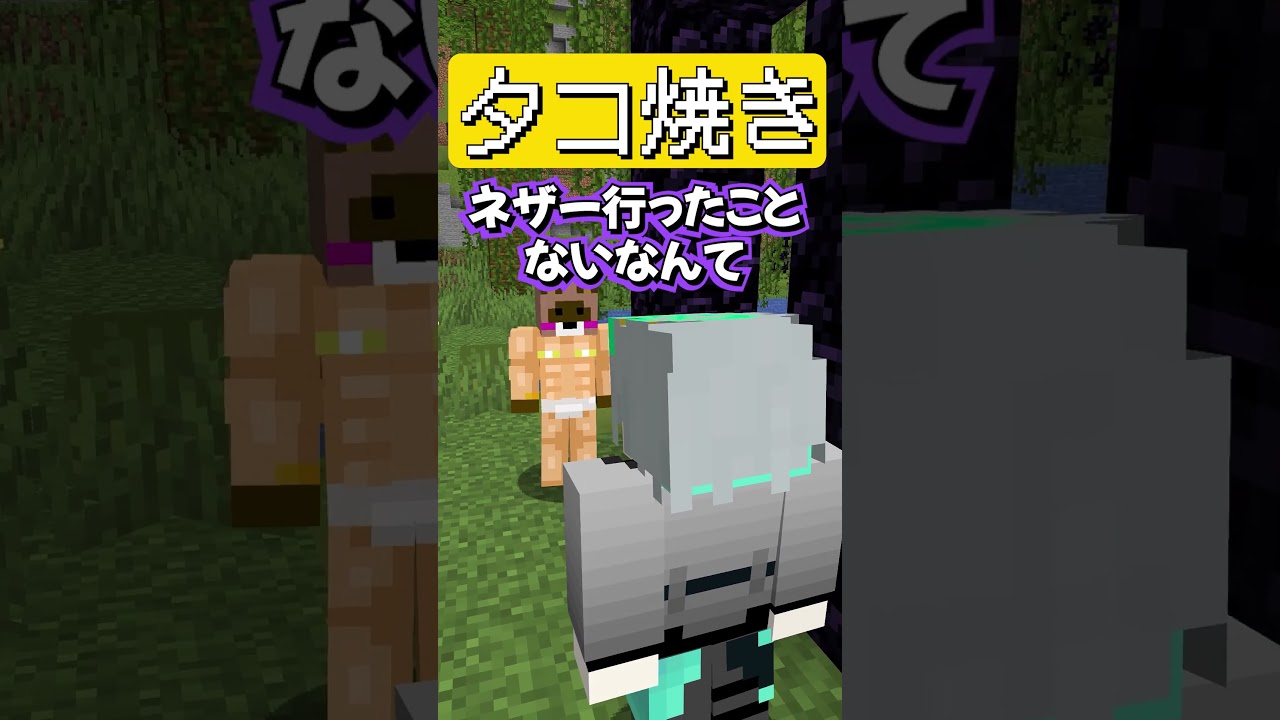 タコ焼き　#マインクラフト #マイクラ #面白集