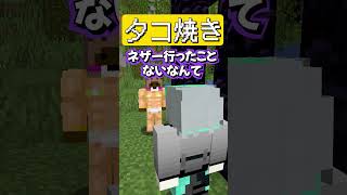 タコ焼き　#マインクラフト #マイクラ #面白集
