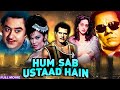 दारा सिंह शेख मुख्तार और किशोर कुमार स