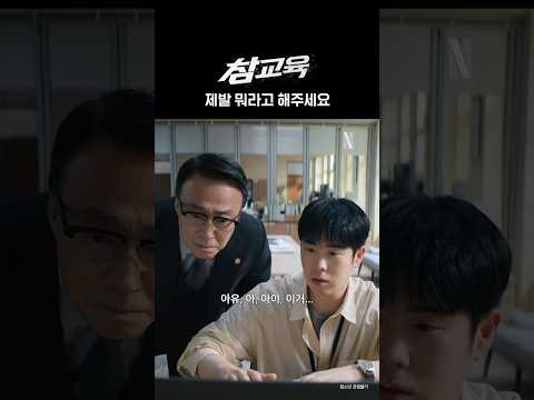 상사가 웃으면 더 무서운 경우 | 참교육
