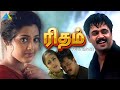 Rhythm 2000 Rhythm Tamil Full Movie Arjun Meena A R Rahman Pyramid Talkies