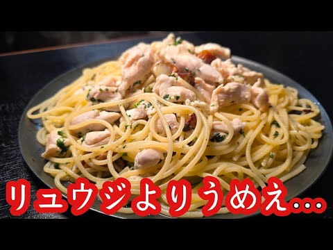 究極の鶏ささみのペペロンチーノ