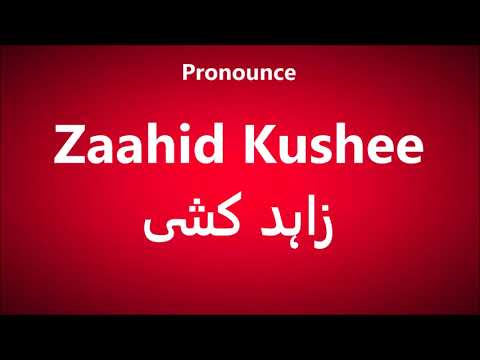 Zaahid Kushee pronunciation in Urdu | Pronounce Zahid Kushi in Hindi | زاہد کشی کا اردو تلفظ