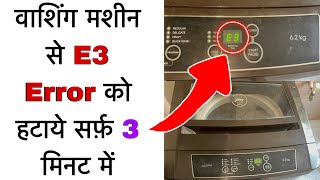 Godrej Washing Machine E3 Error problem solved ||