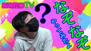 【春休み】【なぞなぞ】春休みボケを吹き飛ばせ！なぞなぞシリーズ開幕！