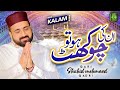 New Naat Unki Chokhat Ho Qari Shahid Mehmood Official Video 2022