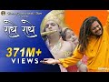 Radhe Radhe - राधे राधे - official music video | hansraj Raghuwanshi | Mista Baaz | iSur Bhajan 2024