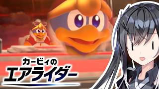 ぼこ あ デデ【VOICEROID実況プレイ】【カービィのエアライダー】
