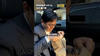 美味しいものは〇〇でできている？ #国民民主党 #玉木雄一郎