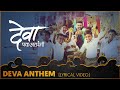 Deva Anthem (Lyrical Video) | Deva Ek Atrangee  | Ankush Chaudhari, Tejaswini Pandit