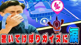 なんて可哀想に。1人取り残されたガイズに涙する。【フォールガイズ】
